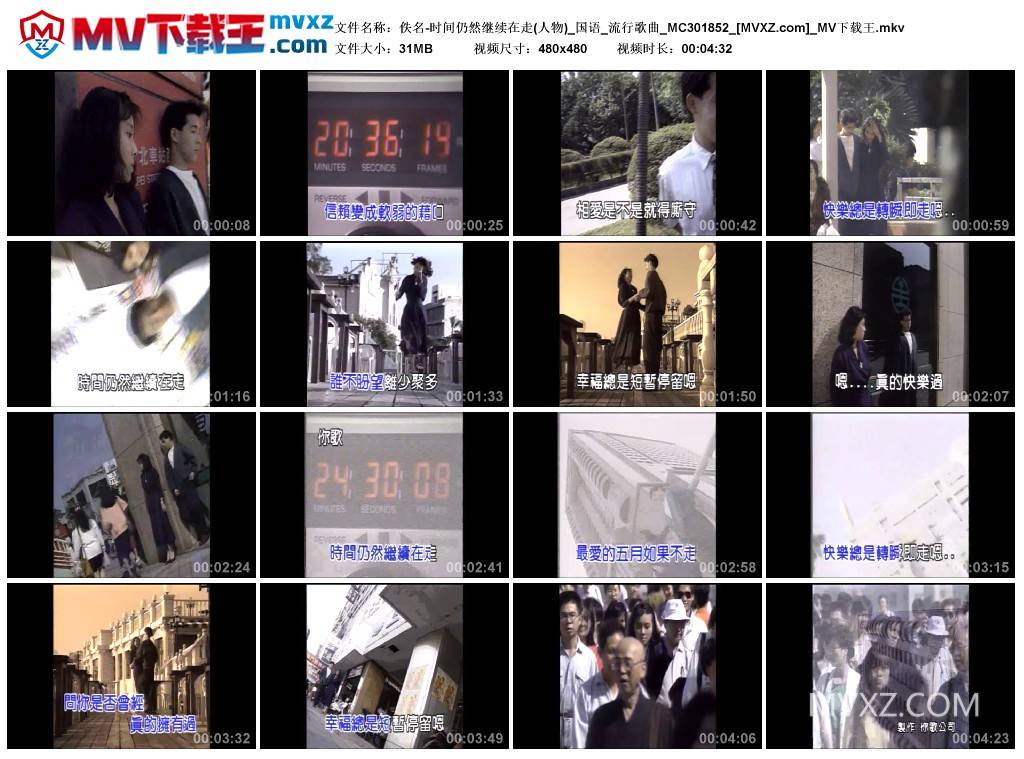 佚名-时间仍然继续在走(人物)_国语_流行歌曲_MC301852